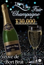 ピックアップニュース シャンパンイベント🍾