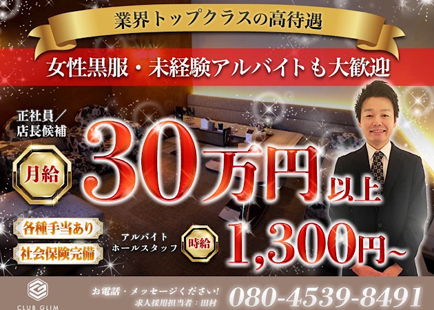 三重 津のキャバクラ求人/アルバイト情報「クラブグリム津店」
