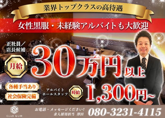 三重 津のキャバクラ求人/アルバイト情報「クラブグリム津店」