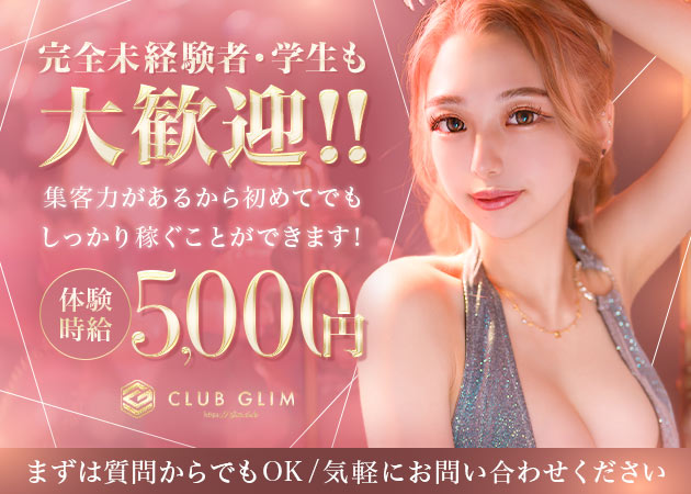 津 キャバクラ・クラブグリム津店の求人