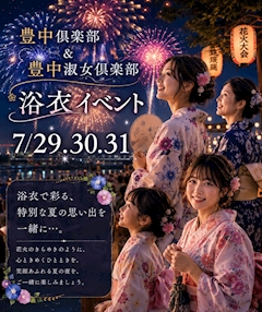 浴衣イベント☀️