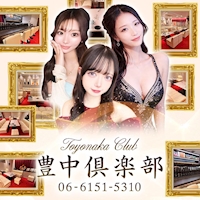 店舗写真 豊中倶楽部 - 豊中のラウンジ/クラブ