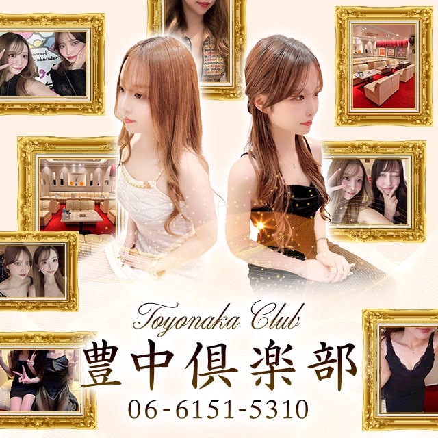豊中倶楽部 - 豊中のラウンジ