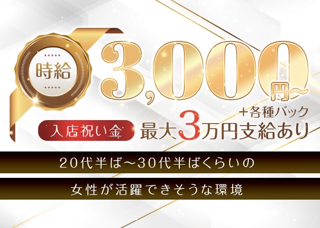 豊中倶楽部 職種：フロアレディ