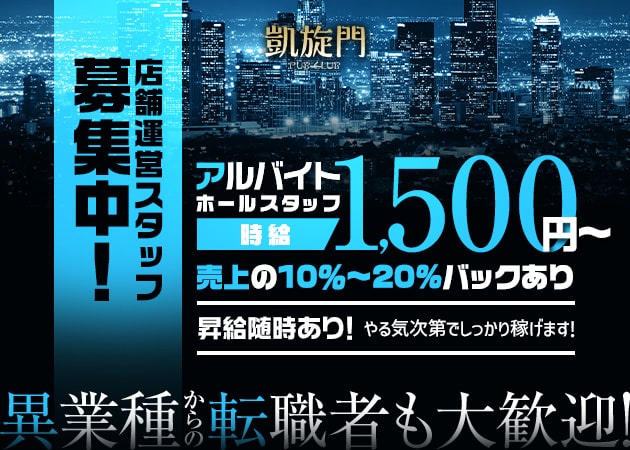 ポケパラ体入 PUB CLUB 凱旋門・ガイセンモン - 蒲田東口のクラブ/ラウンジ男性スタッフ募集