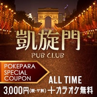 店舗写真 PUB CLUB 凱旋門・ガイセンモン - 蒲田東口のクラブ/ラウンジ