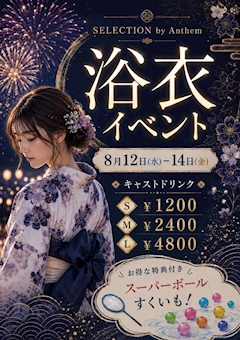 浴衣イベント👘 ♡