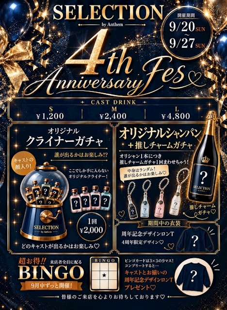 ピックアップニュース Selection4周年イベント🎊㊗