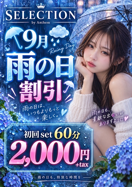 ピックアップニュース 9月中雨の日割引☔️✨️