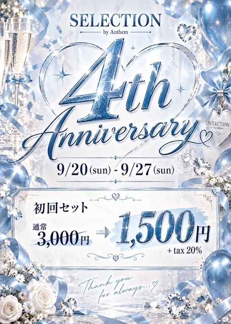 ピックアップニュース ㊗️🎉4周年記念イベント期間中初回60分1500円‼️