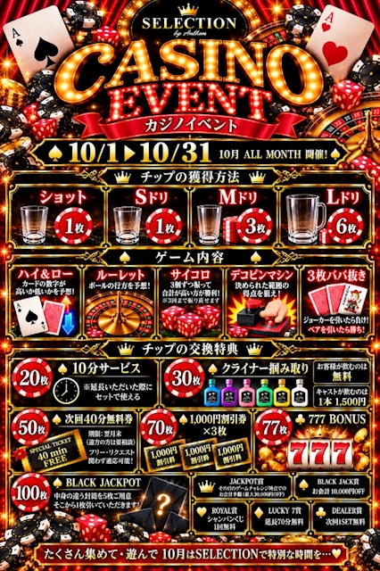 ピックアップニュース 10月カジノイベント🎲 🎰