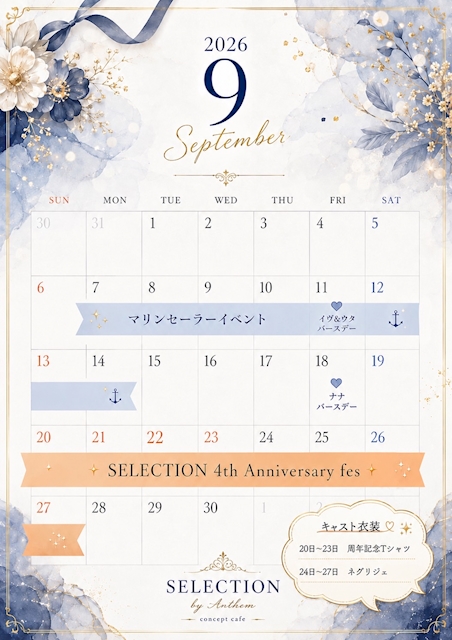 ピックアップニュース 9月カレンダー🗓✨.゚・*..☆.