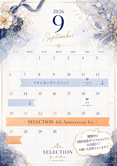 ピックアップニュース 9月カレンダー🗓✨.゚・*..☆.