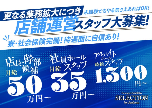 ポケパラ体入 SELECTION・セレクション - 蒲田西口のガールズバー男性スタッフ募集