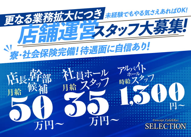 蒲田西口のガールズバー、コンカフェ求人/アルバイト情報「SELECTION」