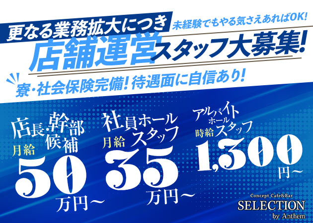 蒲田西口のガールズバー、コンカフェ求人/アルバイト情報「SELECTION by Anthem」