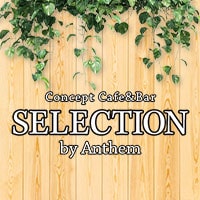 SELECTION - 蒲田西口のニットワンピカフェ&バー