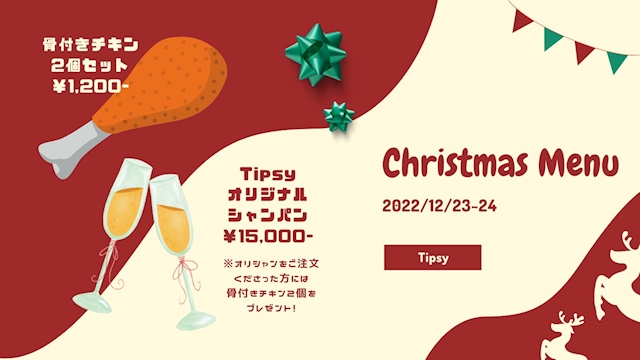 22年12月24日のイベント クリスマスイベント Concept Cafe Bar Tipsy てぃぷしー 秋葉原のコンカフェ ポケパラ