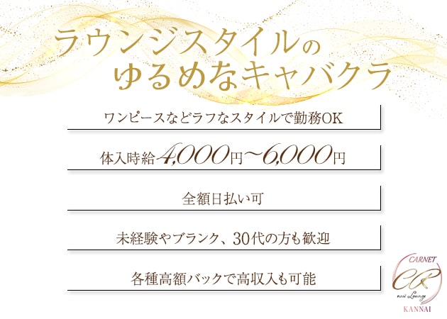 ポケパラ体入 new Lounge CARNET・カルネ - 関内・日本大通り・馬車道のキャバクラ女性キャスト募集