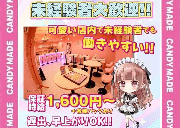 熊本・下通コンカフェ・Candy Made 熊本店の求人