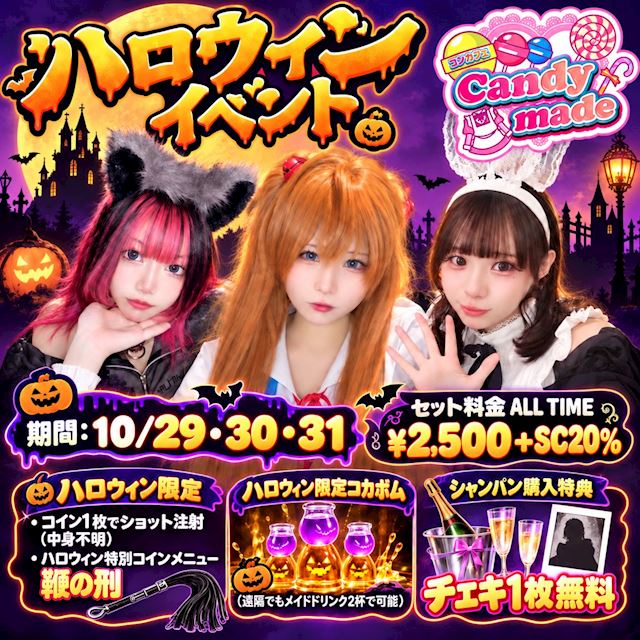 ピックアップニュース 【10/29(木)・30(金)・31(土)】🎃ハロウィ~ンイベント開催🎃