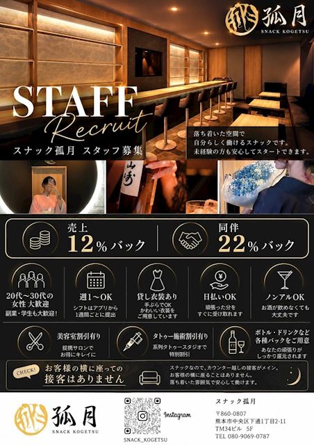 ピックアップニュース 【求人】熊本市下通り時給1,450円～♪各種高額バックあり🥰💜