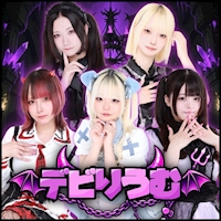 デビりうむ - 荻窪の悪魔城コンカフェ