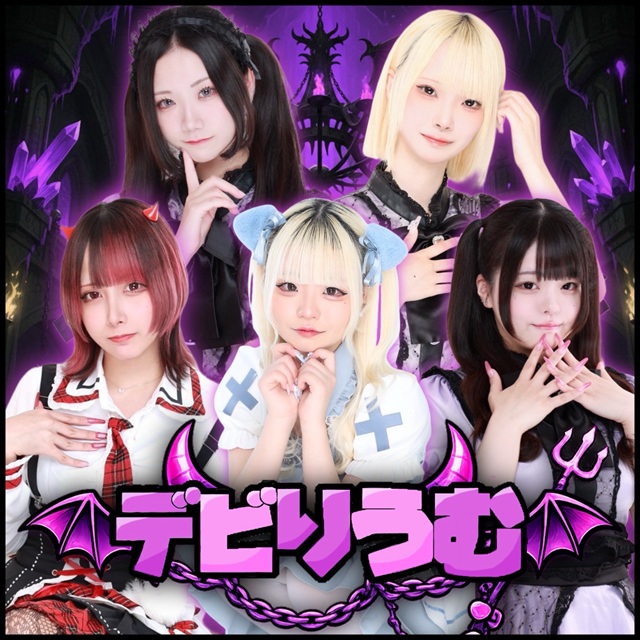 デビりうむ - 荻窪の悪魔城コンカフェ