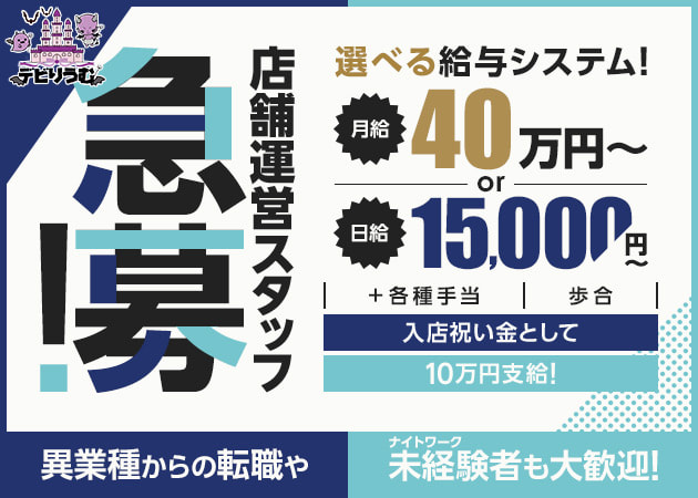 荻窪のコンカフェ求人/アルバイト情報「デビりうむ」