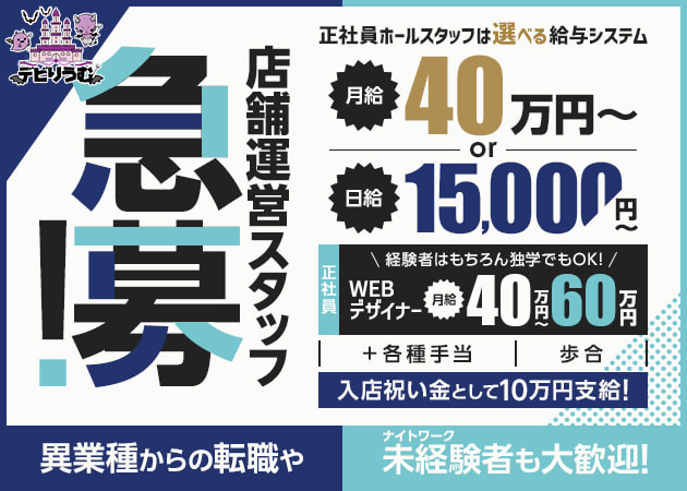 荻窪のコンカフェ求人/アルバイト情報「デビりうむ」