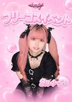 フリーコス💖