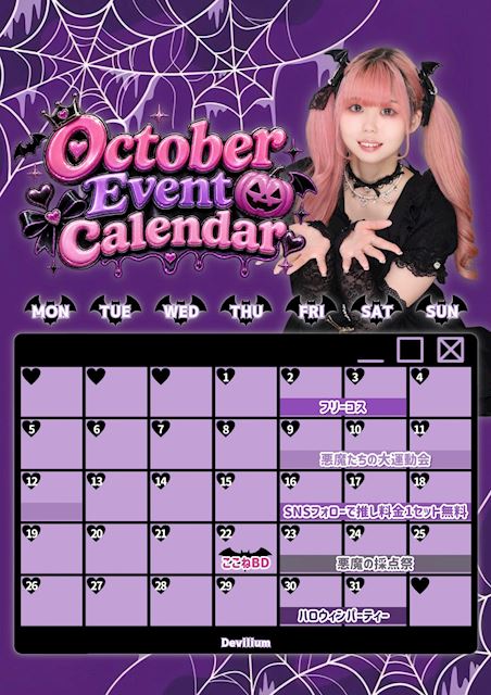 ピックアップニュース 🎃10月のイベント情報🐈⬛