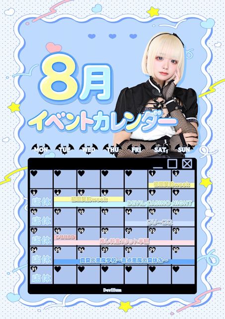 ピックアップニュース 🎐8月のイベント情報🌟