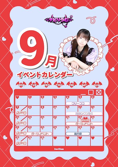 ピックアップニュース 🍂9月のイベント情報🌟