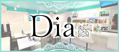 Dia・ディア - 国分町のラウンジ