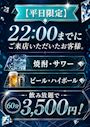 ピックアップニュース 【平日限定】【22時までご来店】で60分3,500円！