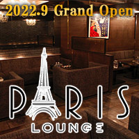 近くの店舗 PARIS Lounge