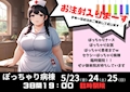 ピックアップニュース 5月コスプレイベント開催