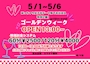 ピックアップニュース 5月のASKは！