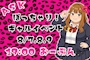 ピックアップニュース ギャルイベント開催