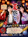 ピックアップニュース 夏祭りイベント開催