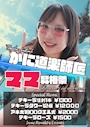 ピックアップニュース 6月月間イベント！かに道楽師匠ママ昇格イベント