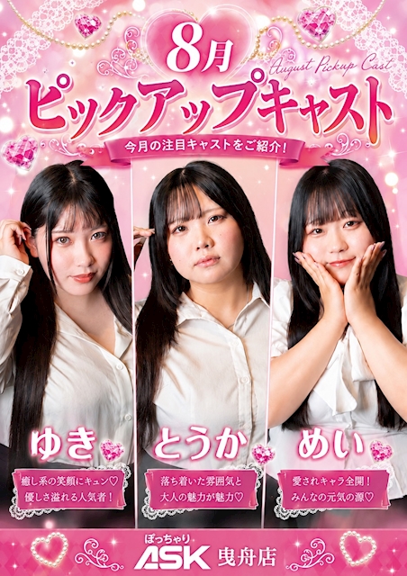 ピックアップニュース ★★8月ピックUPキャスト★★