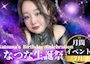 ピックアップニュース 7月スタート！