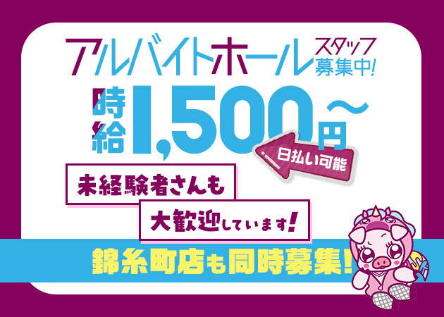 曳舟のパブ/スナック求人/アルバイト情報「ぽっちゃりASK」
