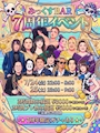 ピックアップニュース 7周年記念イベント開催