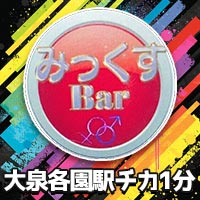 店舗写真 みっくすBAR 大泉学園・ミックスバーオオイズミガクエン - 大泉学園のパブ/スナック