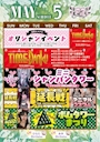 ピックアップニュース ☆月間イベント開催中☆