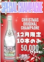 ピックアップニュース 🍾限定クリスマスオリシャン🍾