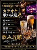 月曜日限定イベント